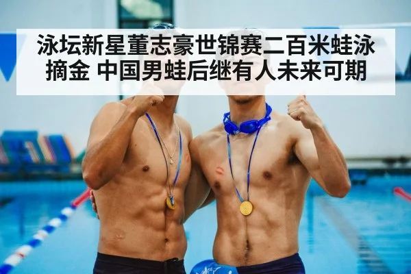 chinese swimming team medal